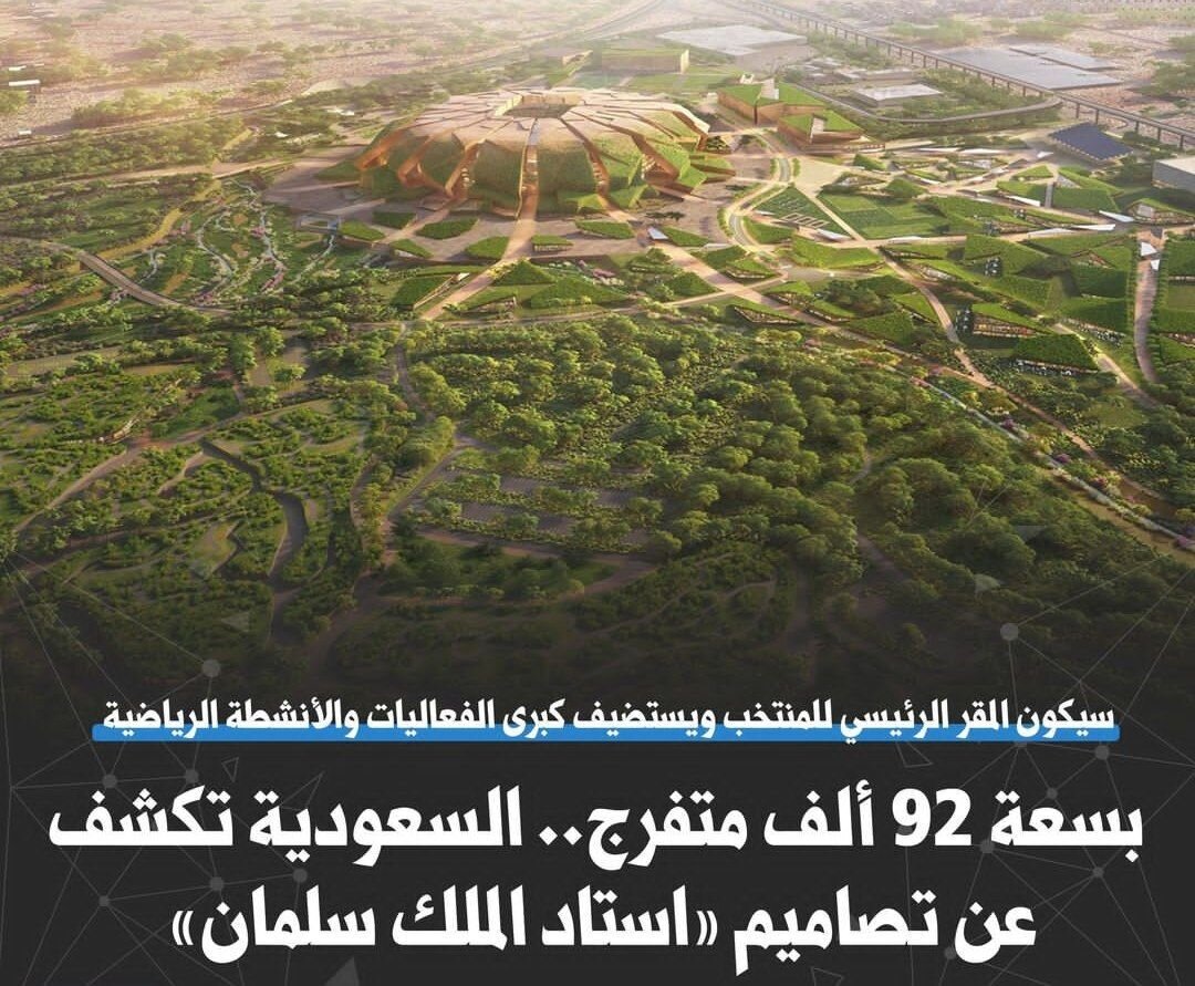 طرح های جالب از ورزشگاه جدید عربستان سعودی | تصاویر