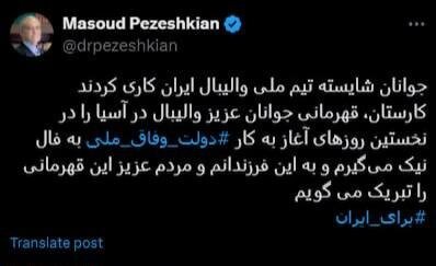 پزشکیان از قهرمانی تیم ملی والیبال در آسیا غافل نبود + متن تبریک رئیسجمهور