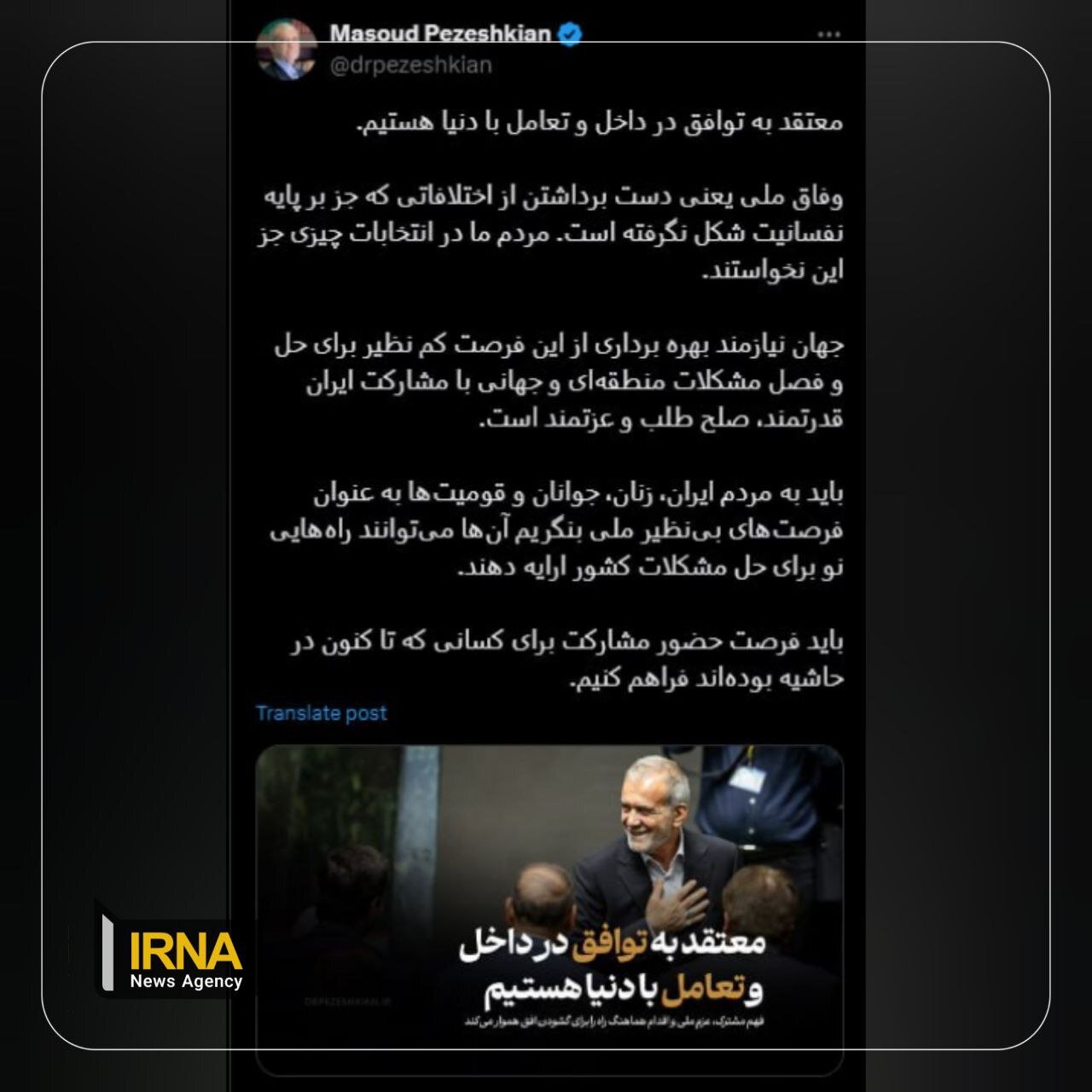 پیام مهم رئیسجمهور پس از مراسم تحلیف | خطاب پزشکیان به زنان، جوانان و قومیتها