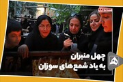 فیلم | چهل‌منبران به یاد شمع‌های سوزان