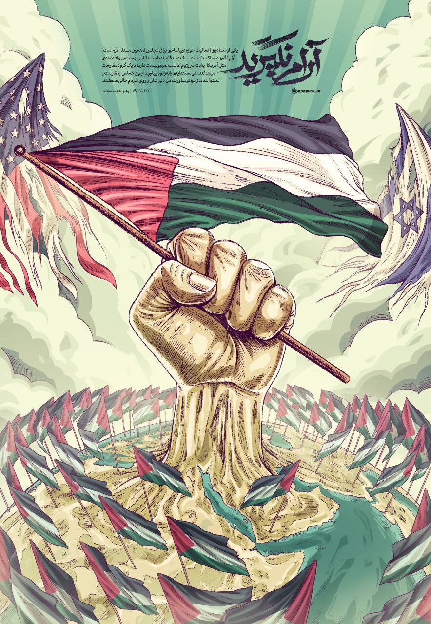 پوستر جدید سایت رهبر انقلاب با عنوان «آرام نگیرید» | عکس
