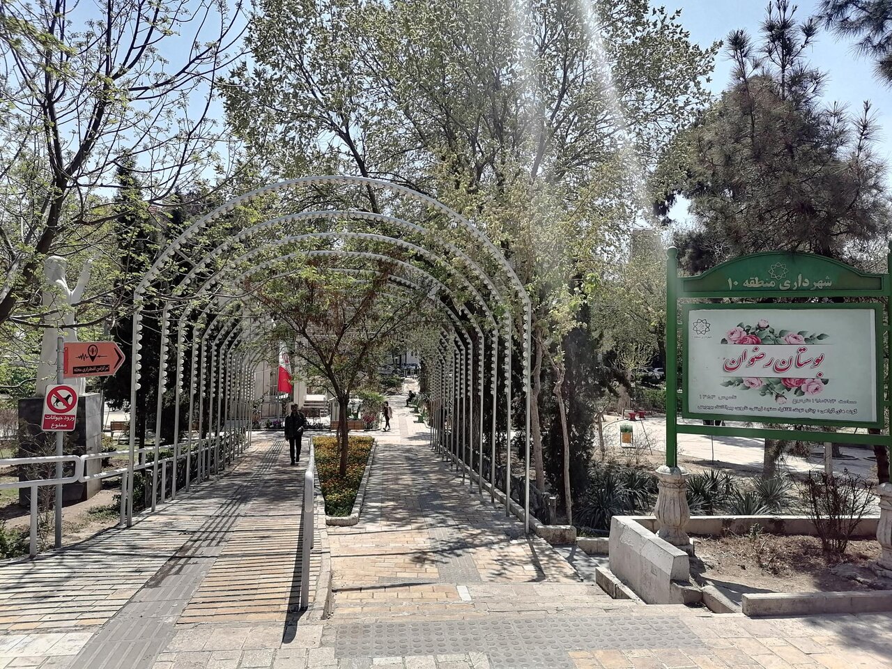 گورستانی که بوستان رضوان شد