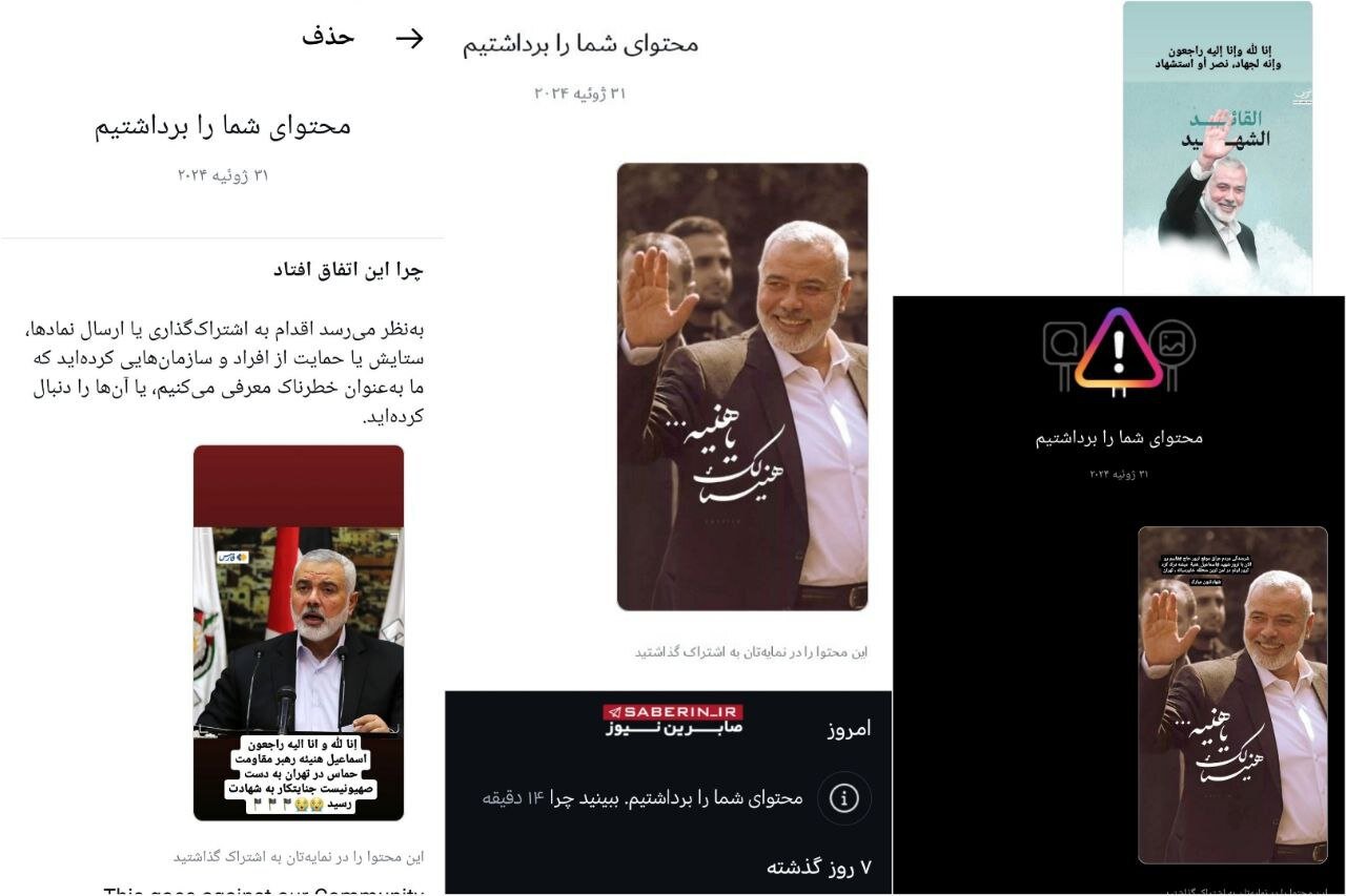 اینستاگرام تصاویر شهید اسماعیل هنیه را حذف کرد! | عکس