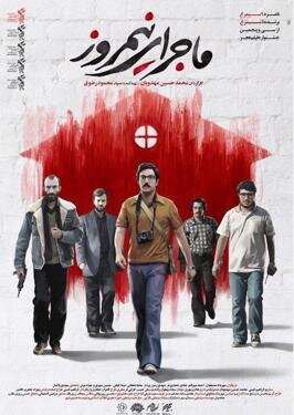 ۸ فیلم با موضوع ترور در سینمای ایران 5 هدفگیری بهروز افخمی و ابراهیم حاتمیکیا روی تروریستها