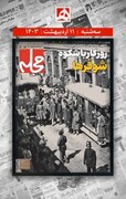 پیشگامان نشریات محلی در تهران | از «شهر ما» تا «همشهری محله»