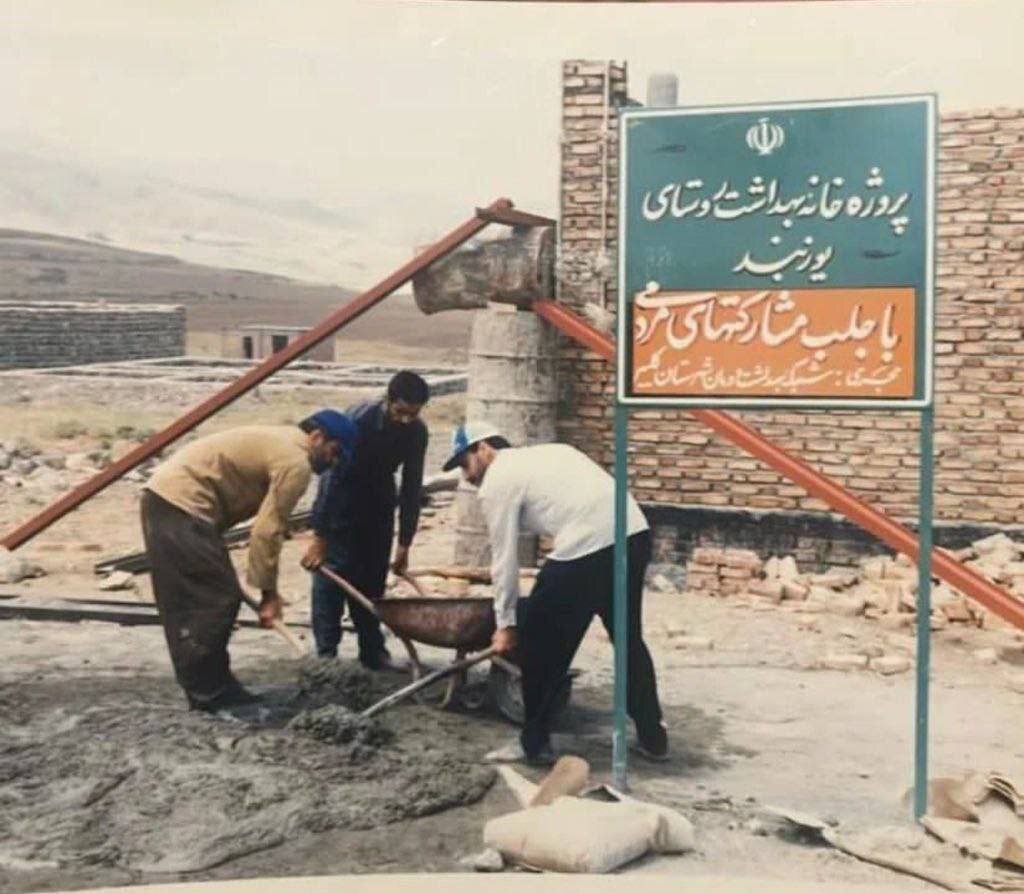 پزشکیان خانه بهداشت