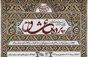 تقدیر از پیرغلامان توسط نوجوانان در ویژه‌برنامه «پرده عشاق»