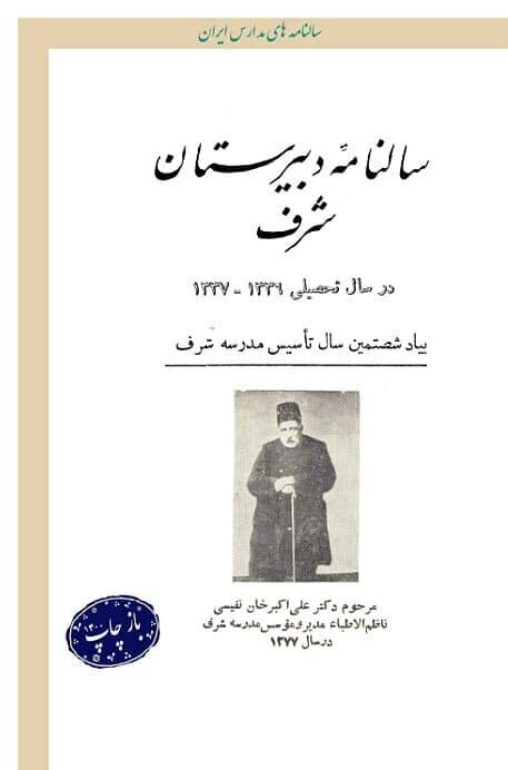   «رنج‌نامه» مدیران و دانش‌آموزان تهرانی | سالنامه مدارس سند تاریخی شد