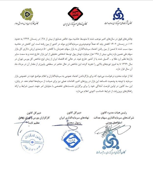 جزئیات نامه به معاون اول رئیس جمهور در خصوص وضعیت بازار سرمایه | بورس نجات می یابد؟