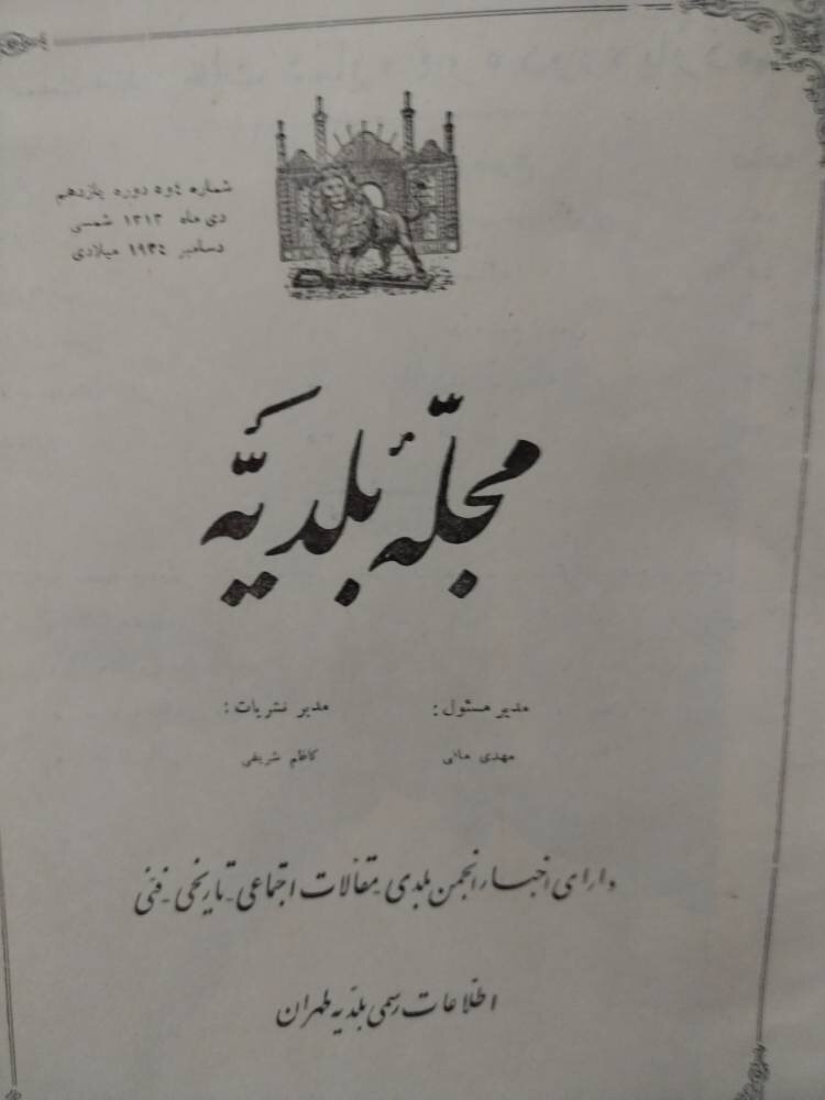 نخستین مجله تهران با جلد رنگی 100 ساله شد | روزنامه تمام رنگی دهه هفتادی است