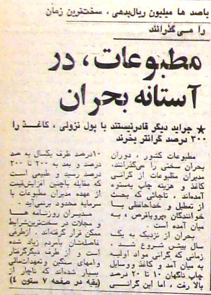 روایتی از وضعیت مطبوعات در ۵۰ سال پیش | مدیران مطبوعاتی دست به دامن نزولخواران