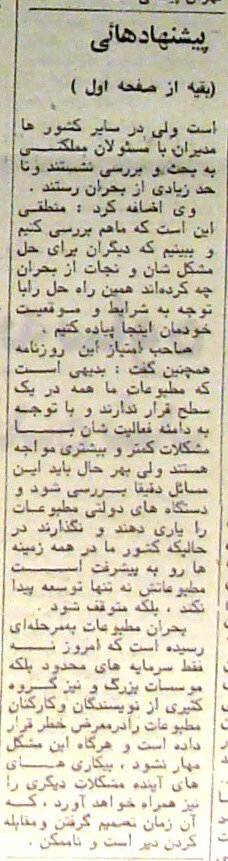 روایتی از وضعیت مطبوعات در ۵۰ سال پیش | مدیران مطبوعاتی دست به دامن نزولخواران