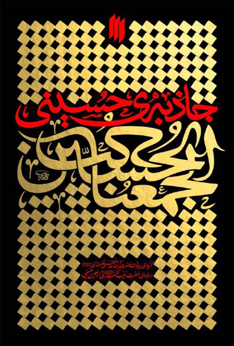 اگر برای پیادهروی اربعین عازم هستید، این سه کتاب را بخوانید