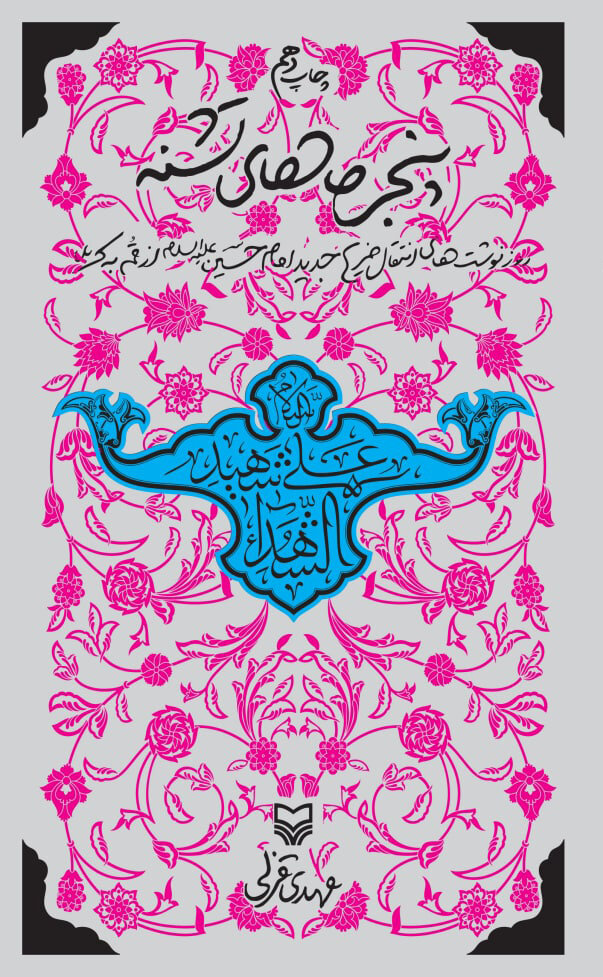 اگر برای پیادهروی اربعین عازم هستید، این سه کتاب را بخوانید