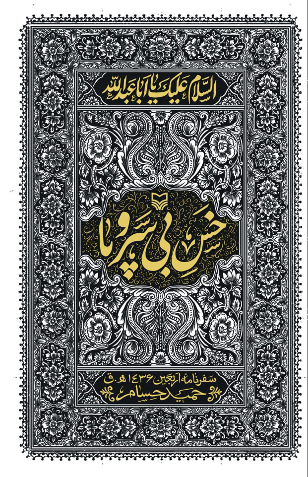 اگر برای پیادهروی اربعین عازم هستید، این سه کتاب را بخوانید