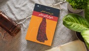 داستان «شوهر آهو خانم» در این خانه گذشت + تصاویر