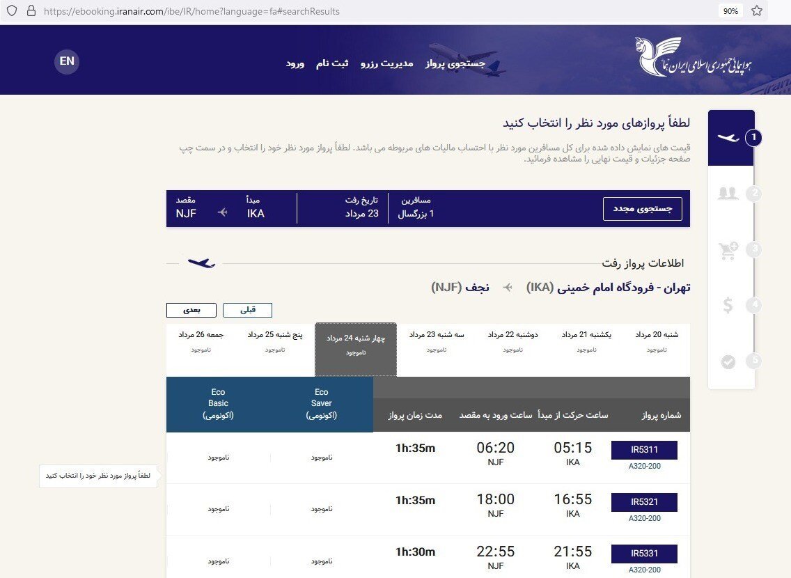 بلیت پروازهای اربعین با نرخ های نجومی | رکورد قیمت بلیت پرواز نجف-تهران شکست