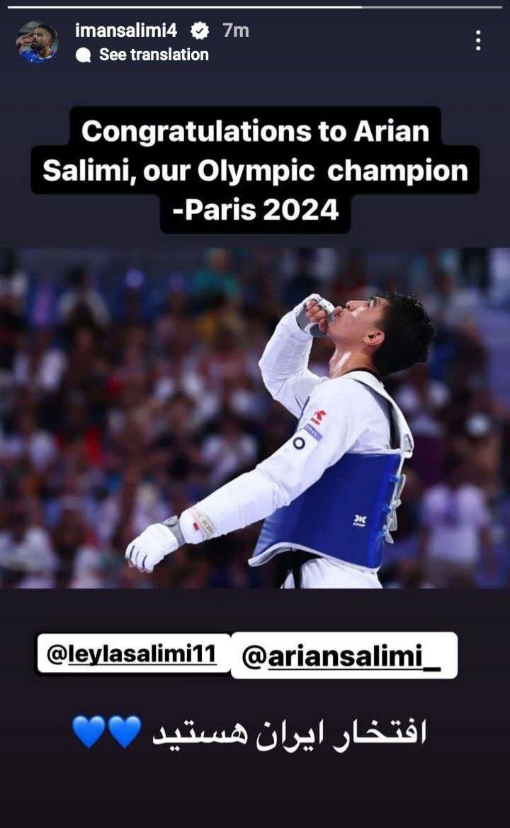 استوری تبریک مدافع استقلال برای کسب مدال طلا توسط پسر عمویش | عکس