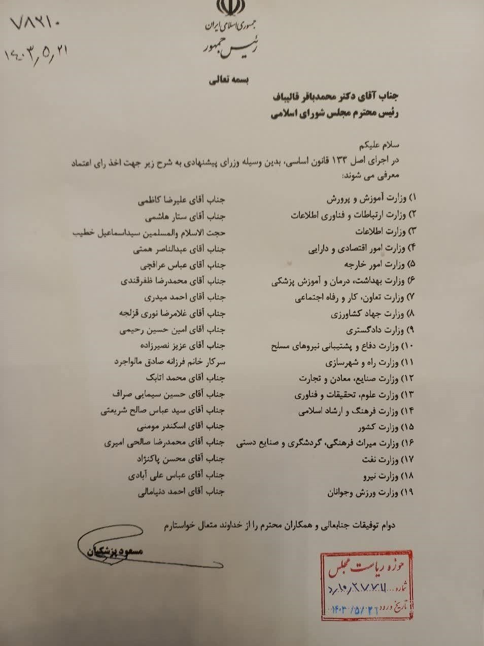 جزئیات مهم از کابینه پیشنهادی پزشکیان؛ جوانترین و پیرترین وزیر | از دولت روحانی و رئیسی چند نفر معرفی شدند؟ | چهره هایی که برای بار اول وزیر میشوند