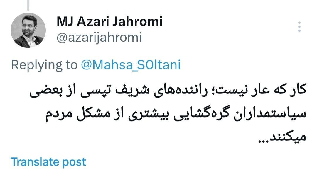 واکنش جالب وزیر جوان دولت روحانی به یک توییت