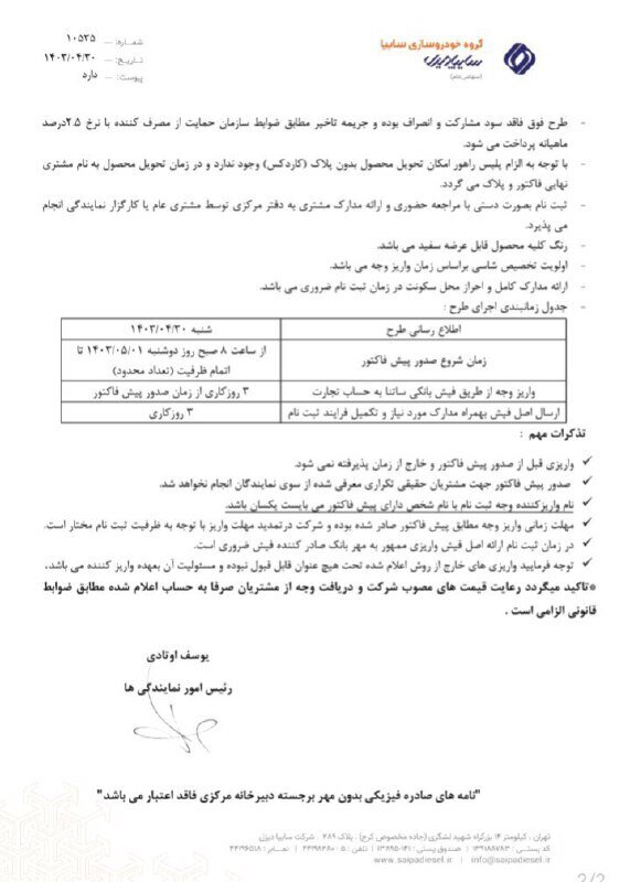 آغاز پیش فروش محصولات شرکت سایپا دیزل؛ نحوه پرداخت و زمان تحویل