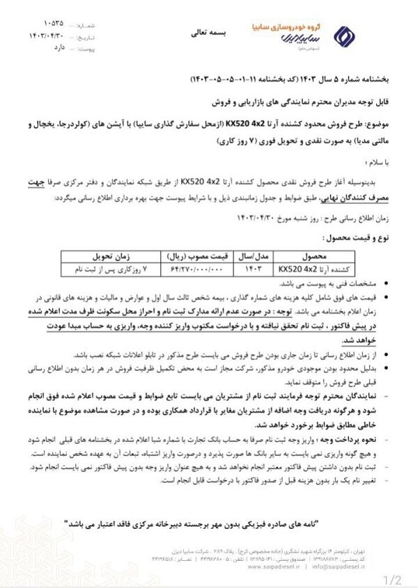 آغاز پیش فروش محصولات شرکت سایپا دیزل؛ نحوه پرداخت و زمان تحویل