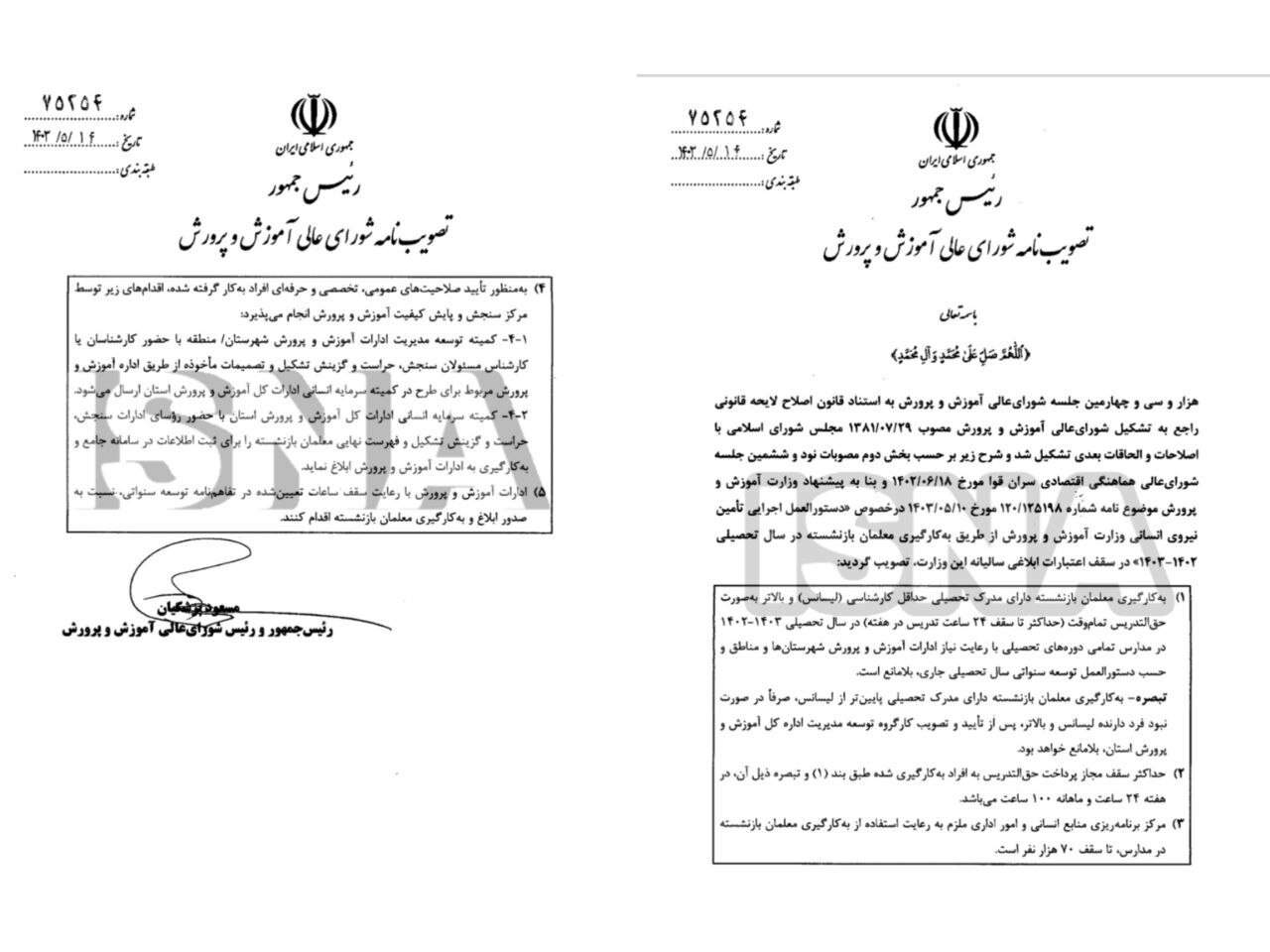 اولین ابلاغیه پزشکیان؛ مجوز بکارگیری۷۰هزار معلم بازنشسته صادر شد