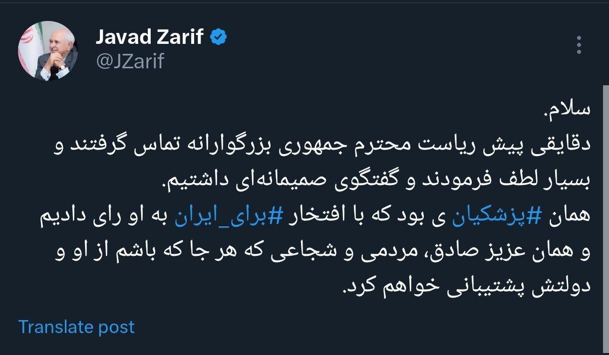 تماس پزشکیان با ظریف بعد از استعفا | ظریف برمیگردد؟ | عکس