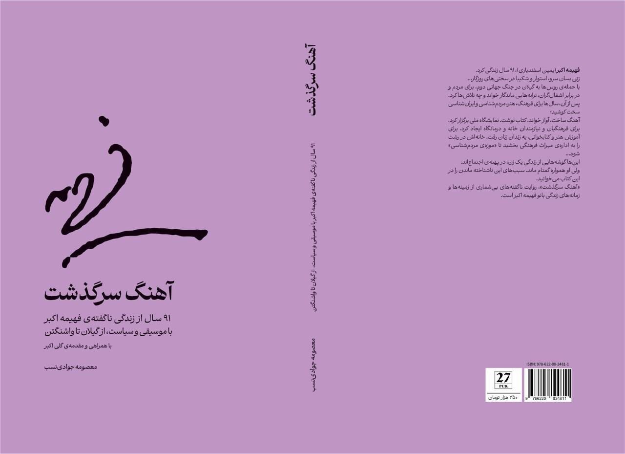 رازگشایی یک کتاب از شخصیت غزل شاکری در سریال «خاتون» | «آهنگ سرگذشت» فهیمه اکبر چه چیزی درباره این زن به ما میگوید؟