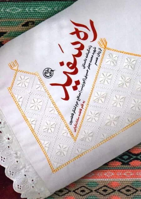 سه کتابی که باید درباره مدافعان حرم بخوانید