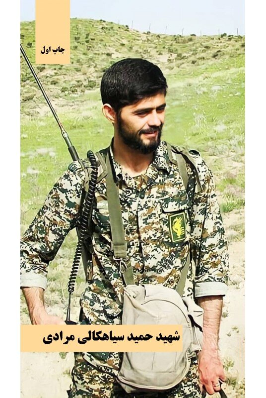 سه کتابی که باید درباره مدافعان حرم بخوانید