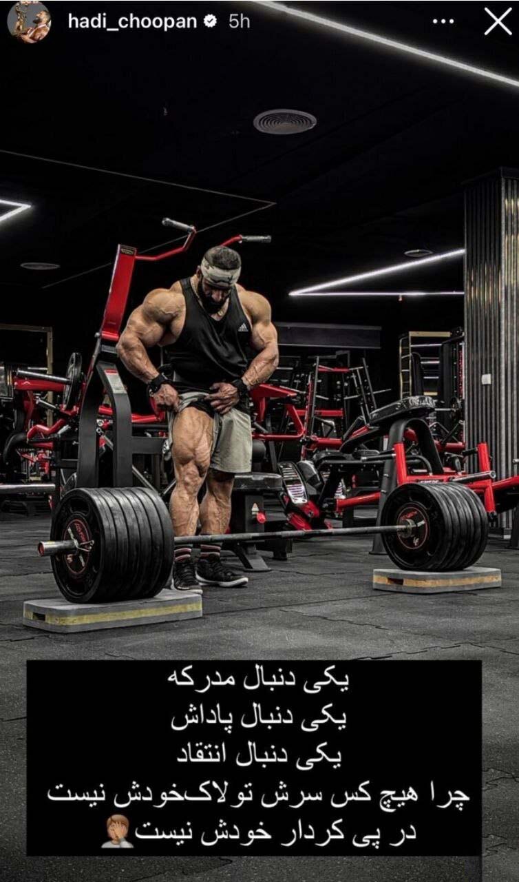 کنایه هادی چوپان به مبینا نعمتزاده و شهربانو منصوریان | تصاویر