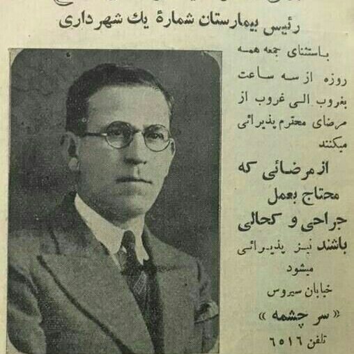 محله پزشکان طهران کجا بود؟