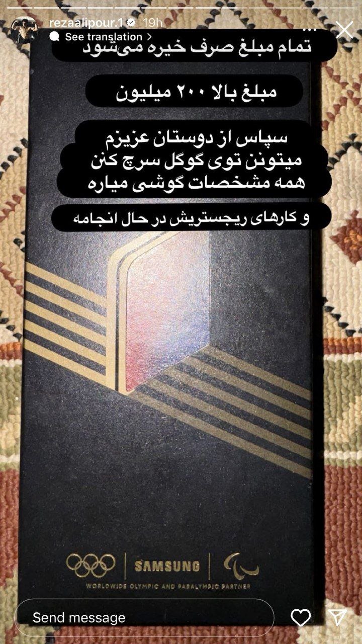 اقدام ارزشمند رضا علیپور سنگنورد کشورمان برای کار خیر + ویدئو | حراج هدیه منحصر بفرد المپیک پاریس