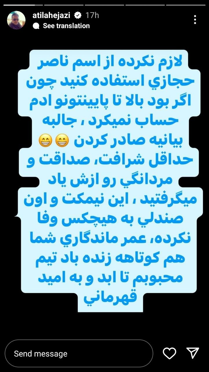 واکنش آتیلا حجازی به بیانیه کنایه آمیز استقلال