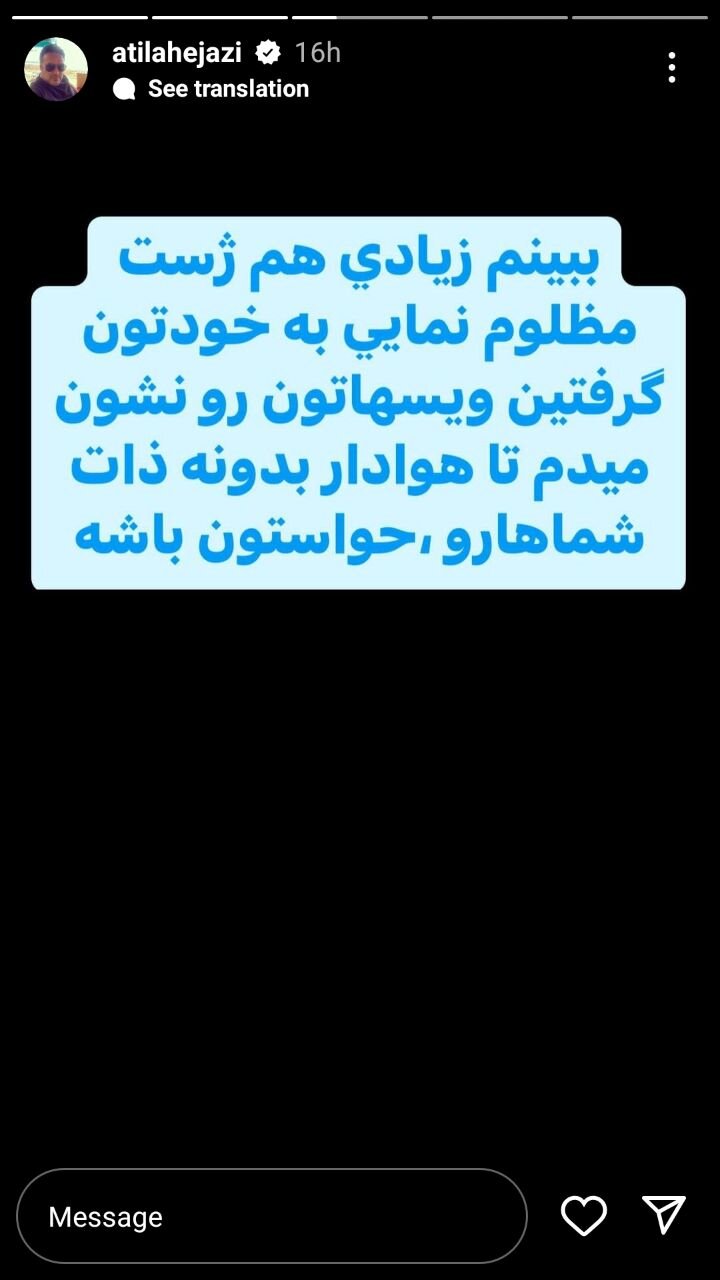 واکنش آتیلا حجازی به بیانیه کنایه آمیز استقلال