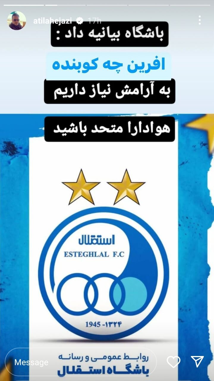واکنش آتیلا حجازی به بیانیه کنایه آمیز استقلال