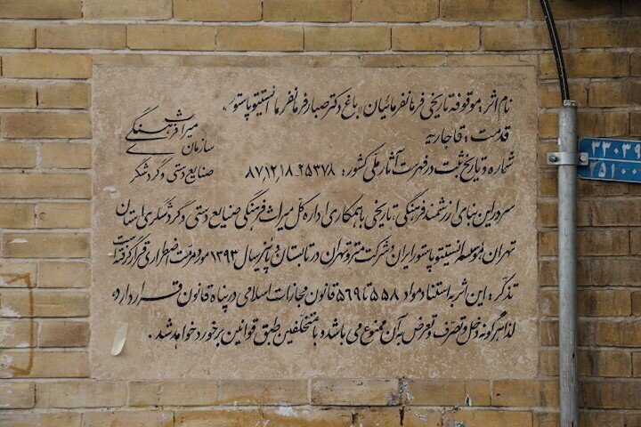انستیتو پاستور؛ بزرگترین وقف درمانی تهران | تولید واکسن و نسل نخست پنیسلین محلول