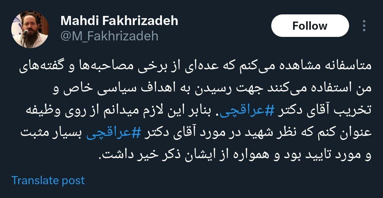 واکنش فرزند شهید فخریزاده به اظهارنظرها درباره عراقچی | عکس