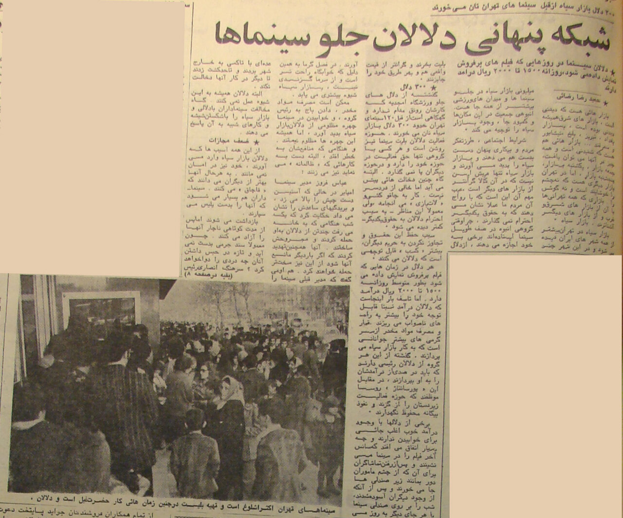 شبکه پنهانی دلالان جلو سینماها | چغالهبادامفروشی که دلال بازار سیاه سینما شد