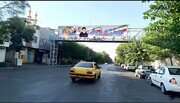 تصویر شهدای دیروز و امروز دولت روی بیلبوردهای شهر