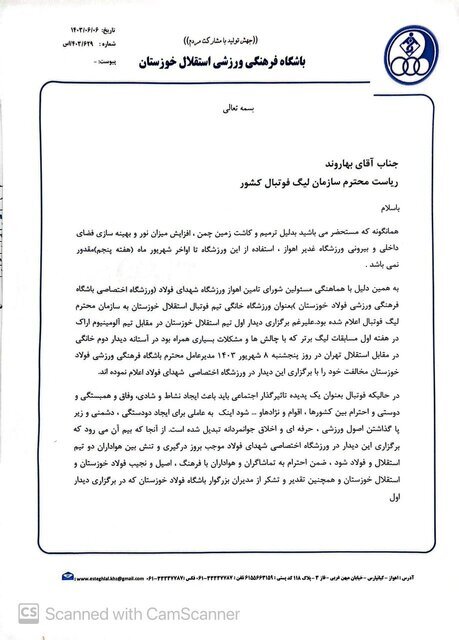 دیگر صلاح نیست بازی استقلال در ورزشگاه فولاد برگزار شود | مگر نکونام سال قبل هم سرمربی نبود؟