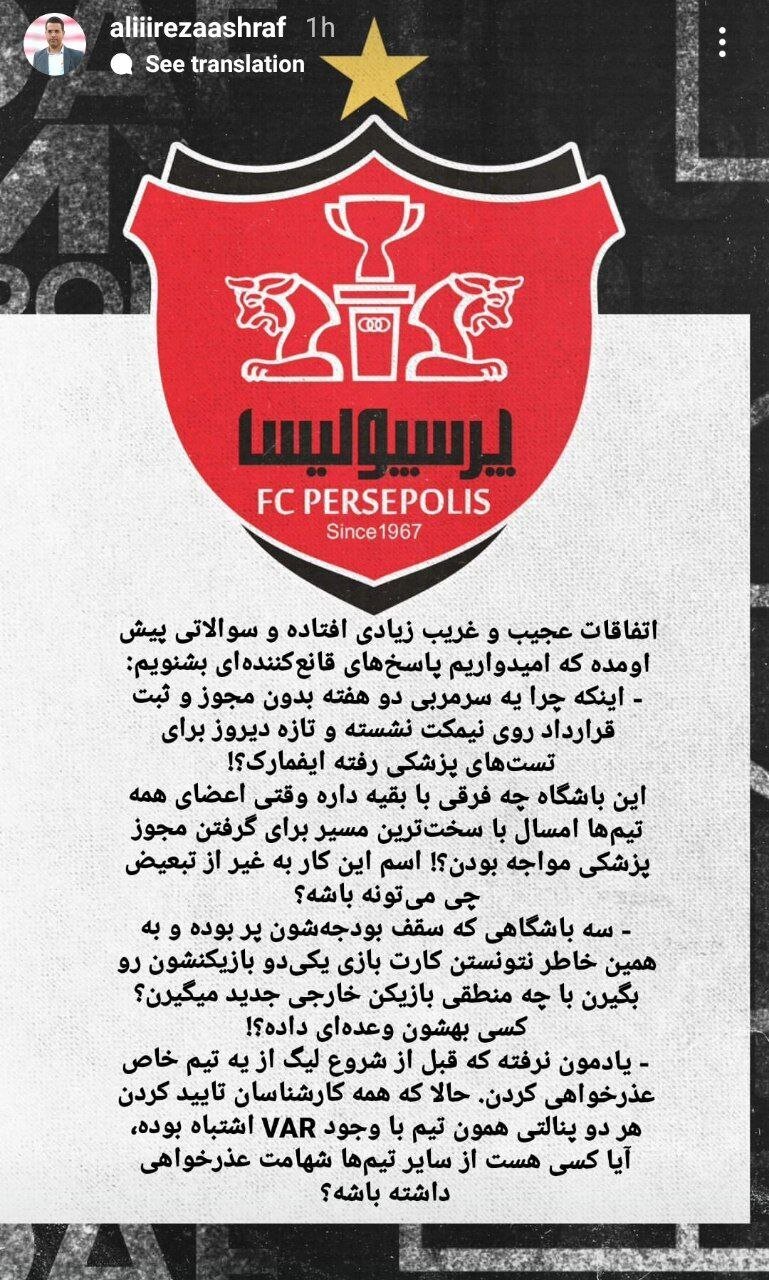 طعنه مدیر پرسپولیس به استقلال و مدعیان + عکس