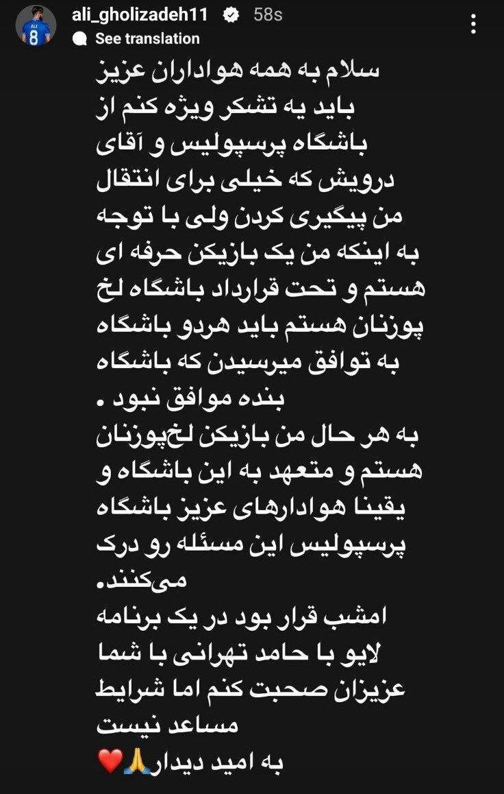 رسمی | قلی زاده حرف آخر را در مورد پرسپولیس زد