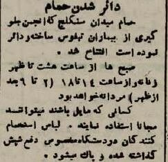 شپشکشی مجانی در گرمابه میدان سنگلج!