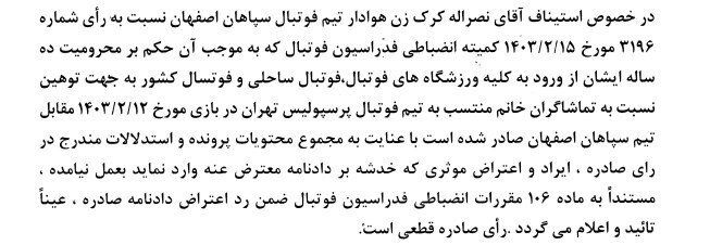 نظر نهایی درباره محرومیت مهرداد محمدی اعلام شد + جزئیات 3 تصمیم نهایی در خصوص محرومیت مهرداد محمدی