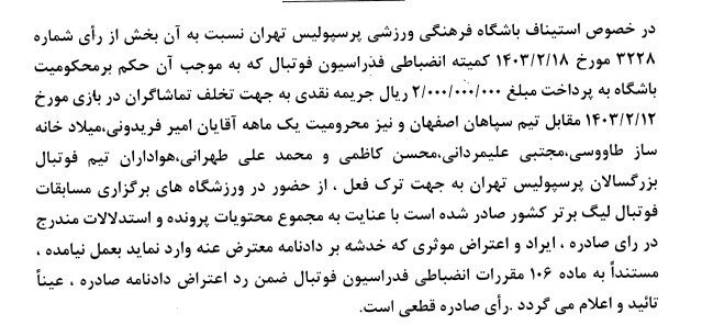 نظر نهایی درباره محرومیت مهرداد محمدی اعلام شد + جزئیات 1 تصمیم نهایی در خصوص محرومیت مهرداد محمدی