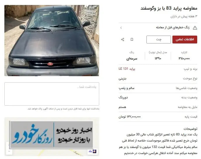 معاوضه خودرو با بز + عکس 1 معاوضه خودرو با بز! + عکس