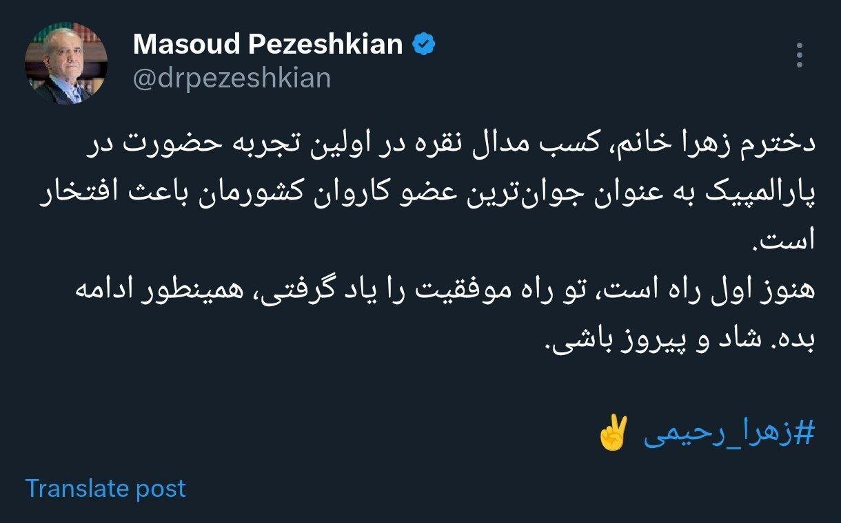 پیام تبریک رئیسجمهور به زهرا رحیمی پس از کسب نشان نقره پارالمپیک + عکس