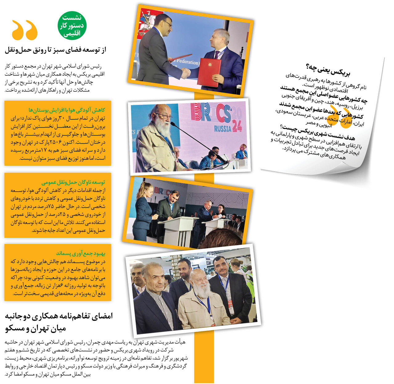 تهران- مسکو؛ یک ارتباط استراتژیک شهری